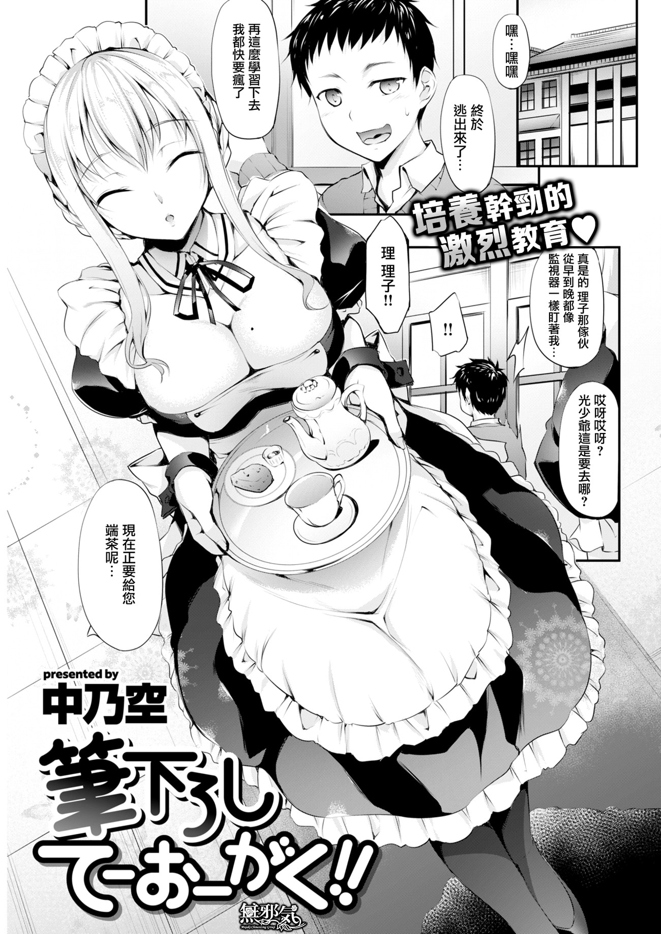 笔下ろし てーおーがく！ (COMIC失楽天 2017年8月号)